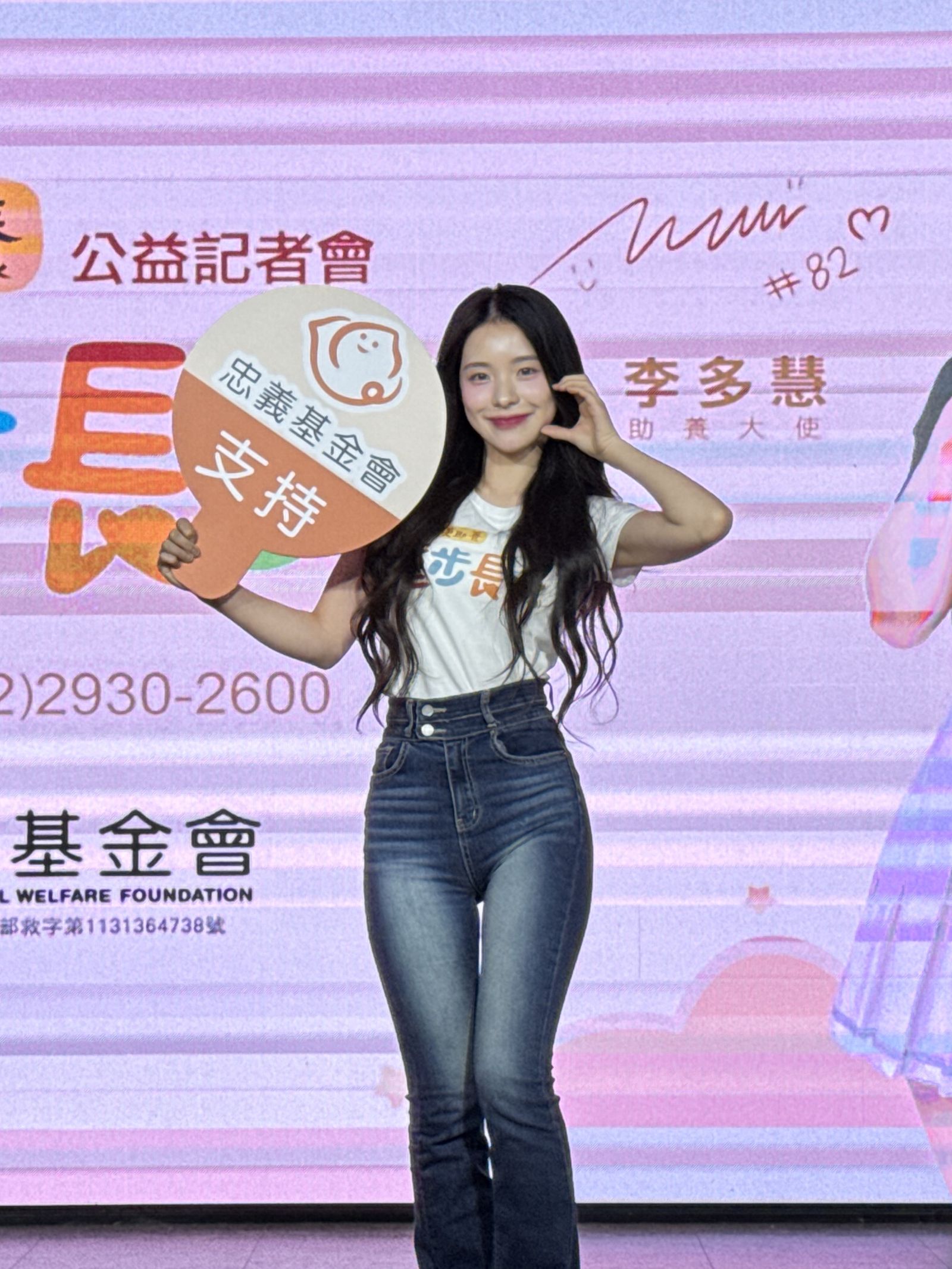 李多慧表示自己有看到李珠珢的新聞。忠義基金會提供