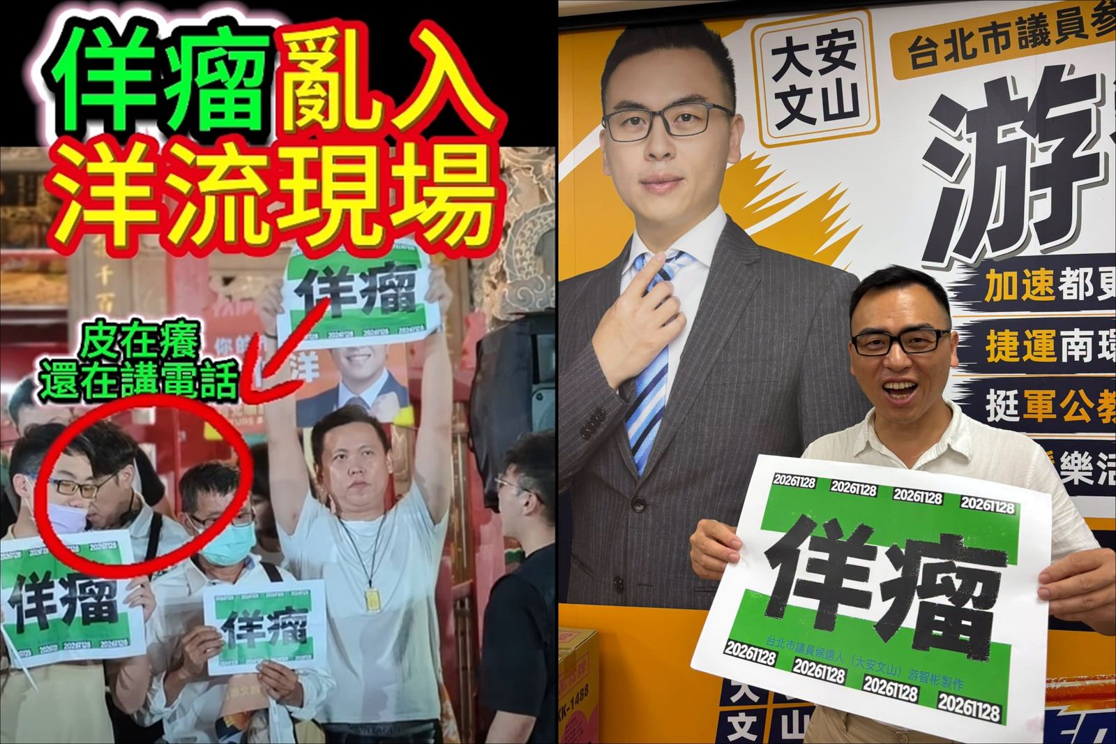 舉牌「佯瘤」還落跑失敗!沈伯洋抬頭看完字板→燦笑合照…3人身分遭起底