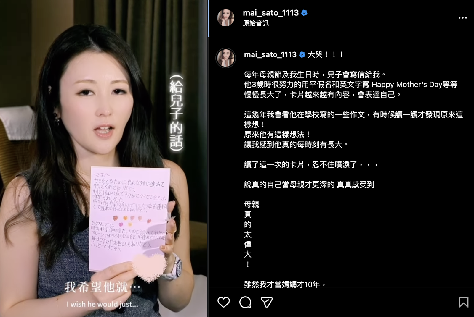 麻衣希望兒子健康快樂長大。翻攝Instagram @mai_sato_1113