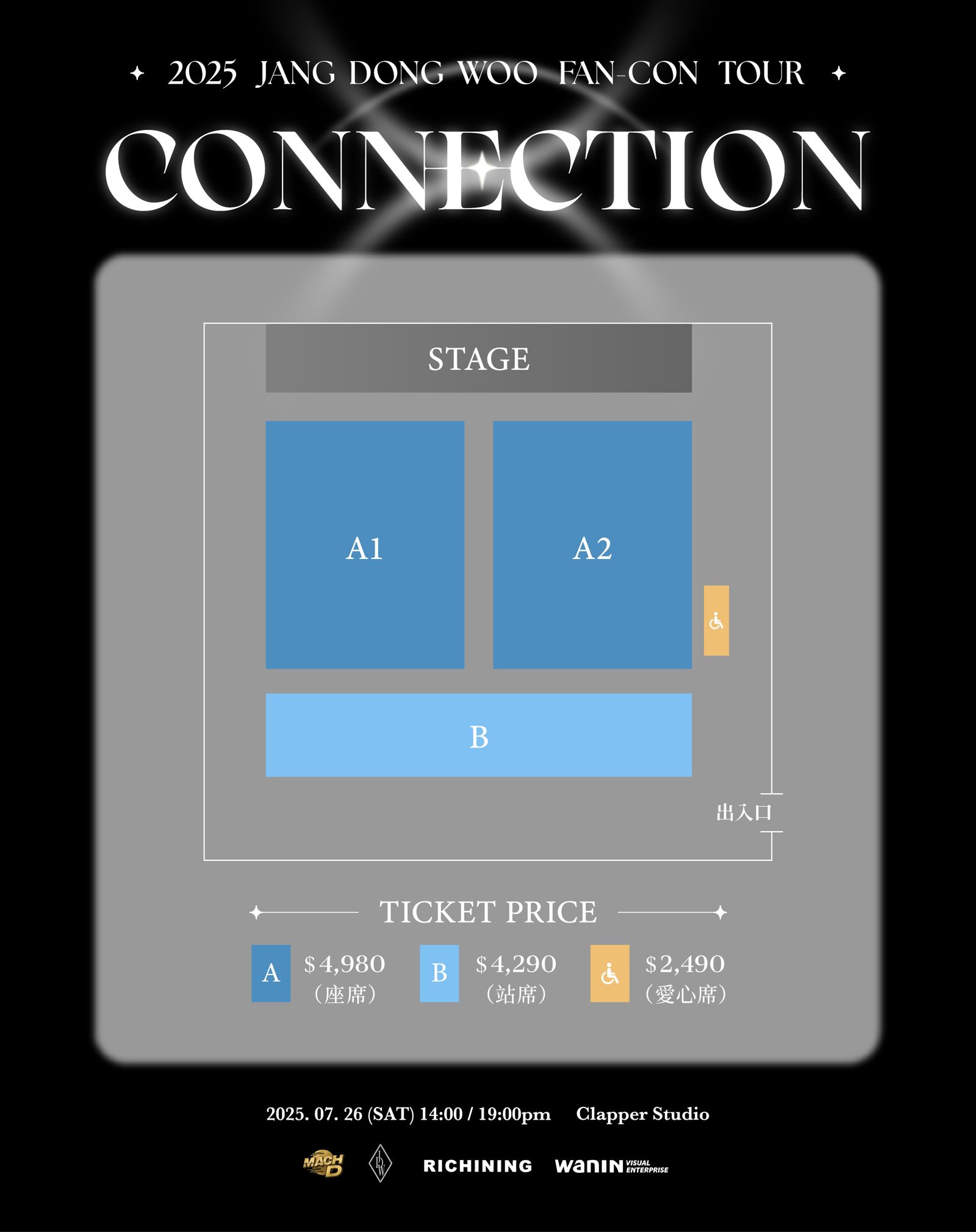 張東雨的福利、座位圖曝光。網銀國際影視提供