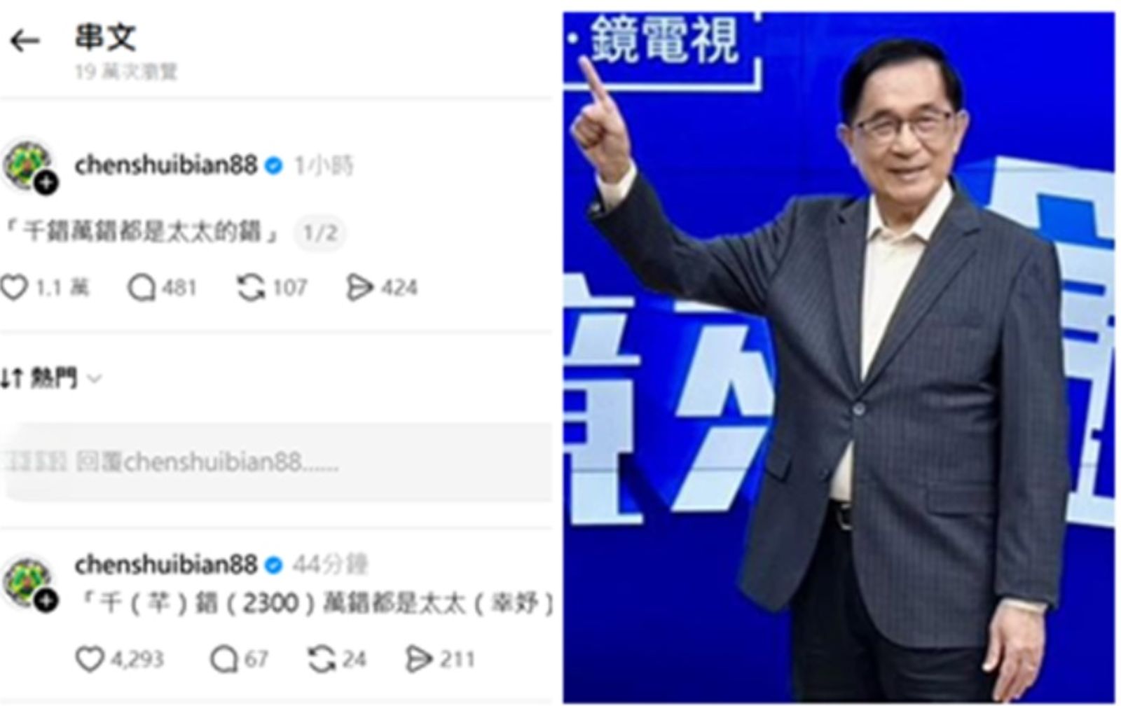 趙建銘自爆被逼離婚!阿扁怒發 Threads 諷「千錯萬錯都是太太錯」