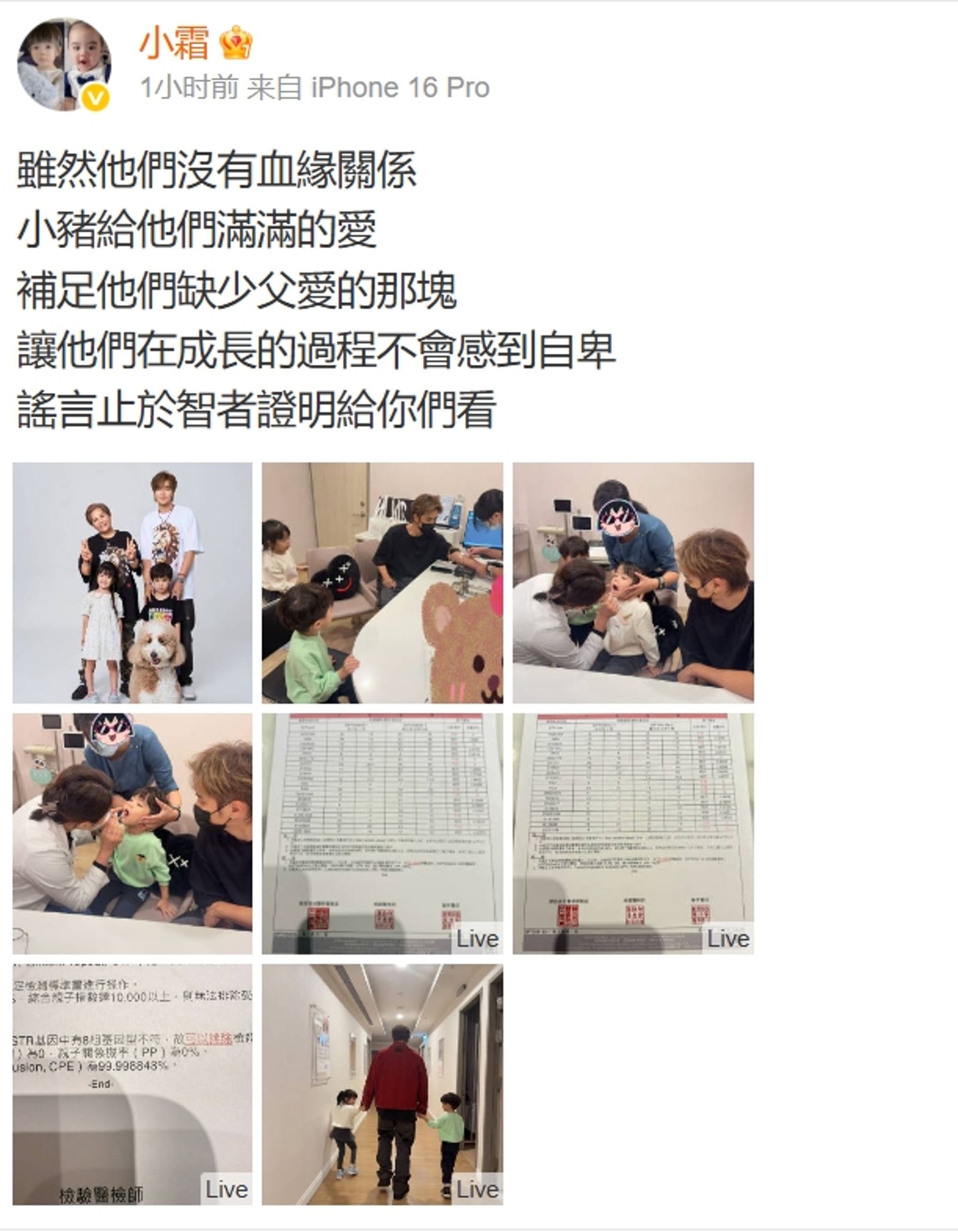 小霜在微博公開帶著小孩去驗DNA的過程。翻攝微博@小霜