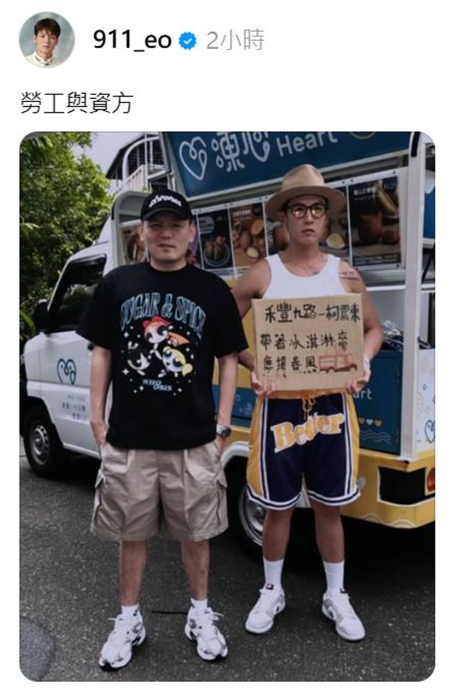春風貼文。翻攝＠911_eoThreads