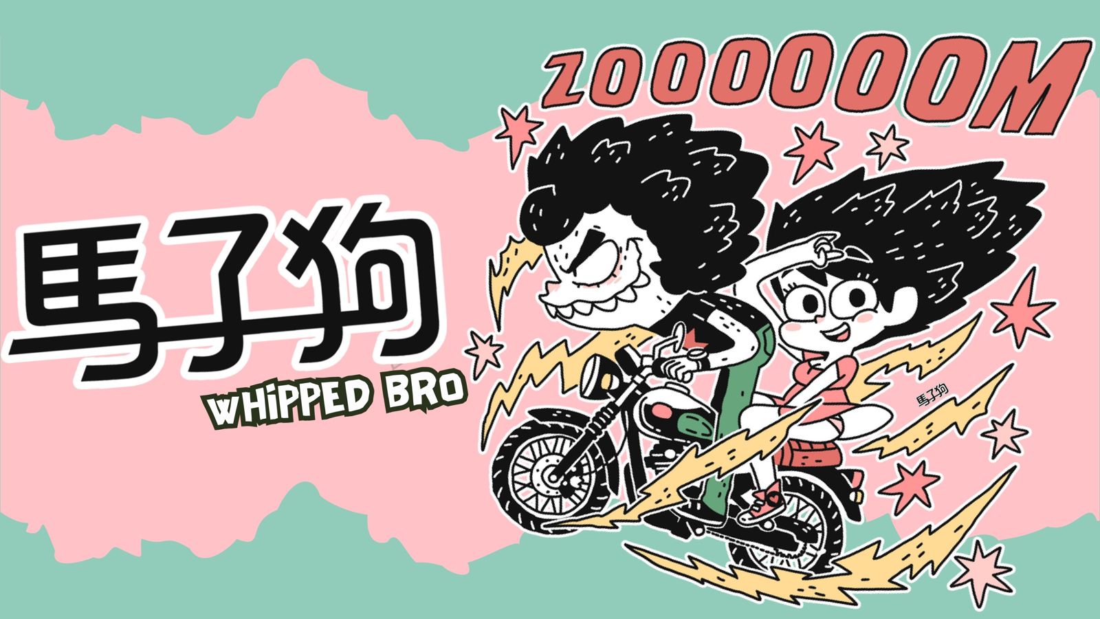 插畫家馬子狗為臺灣知名的原創生活情感插畫IP,生動圖文敘事和緊貼時事的特色,吸引粉絲長期追蹤關注。圖/駐洛杉磯臺灣書院提供