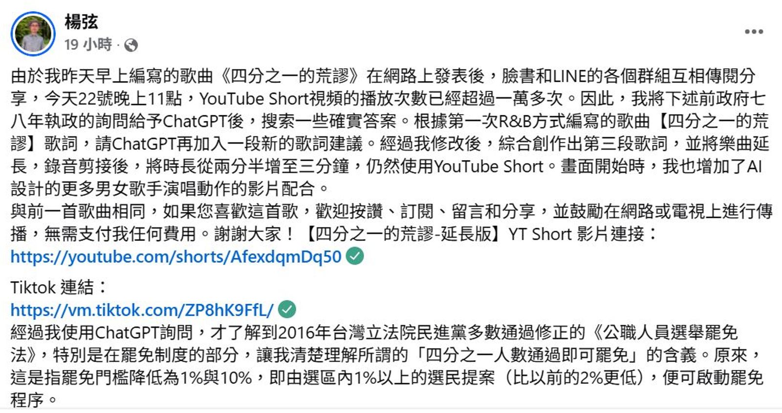 楊弦在臉書針對罷免黑洞撰長文說明。翻攝楊弦臉書