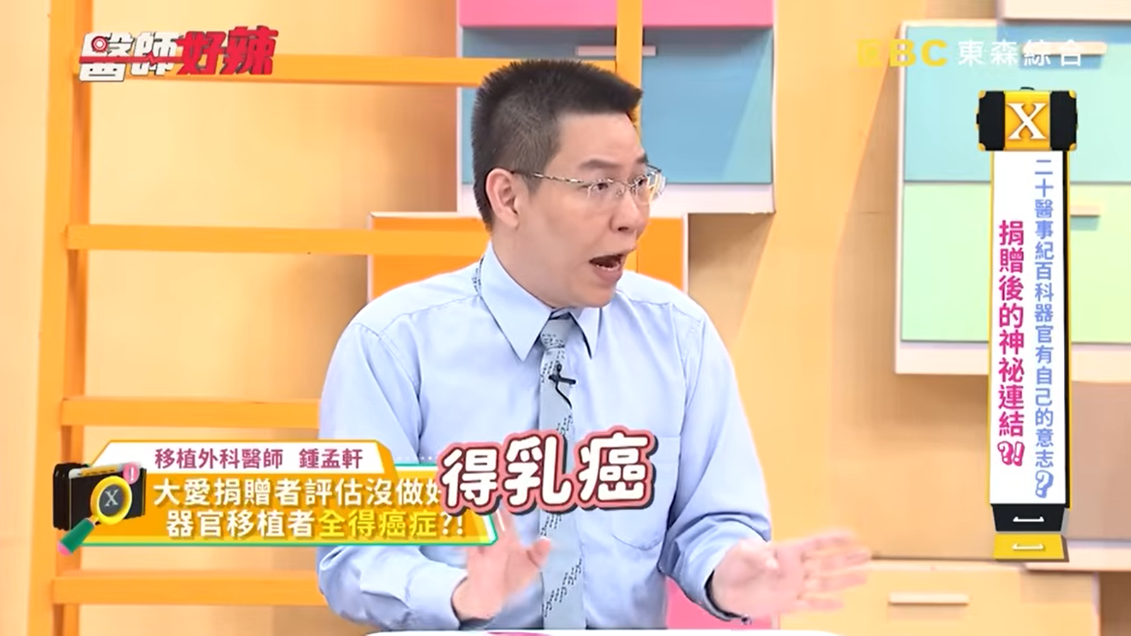 醫師鍾孟軒指出受贈者全部罹患乳癌。圖／醫師好辣YouTube