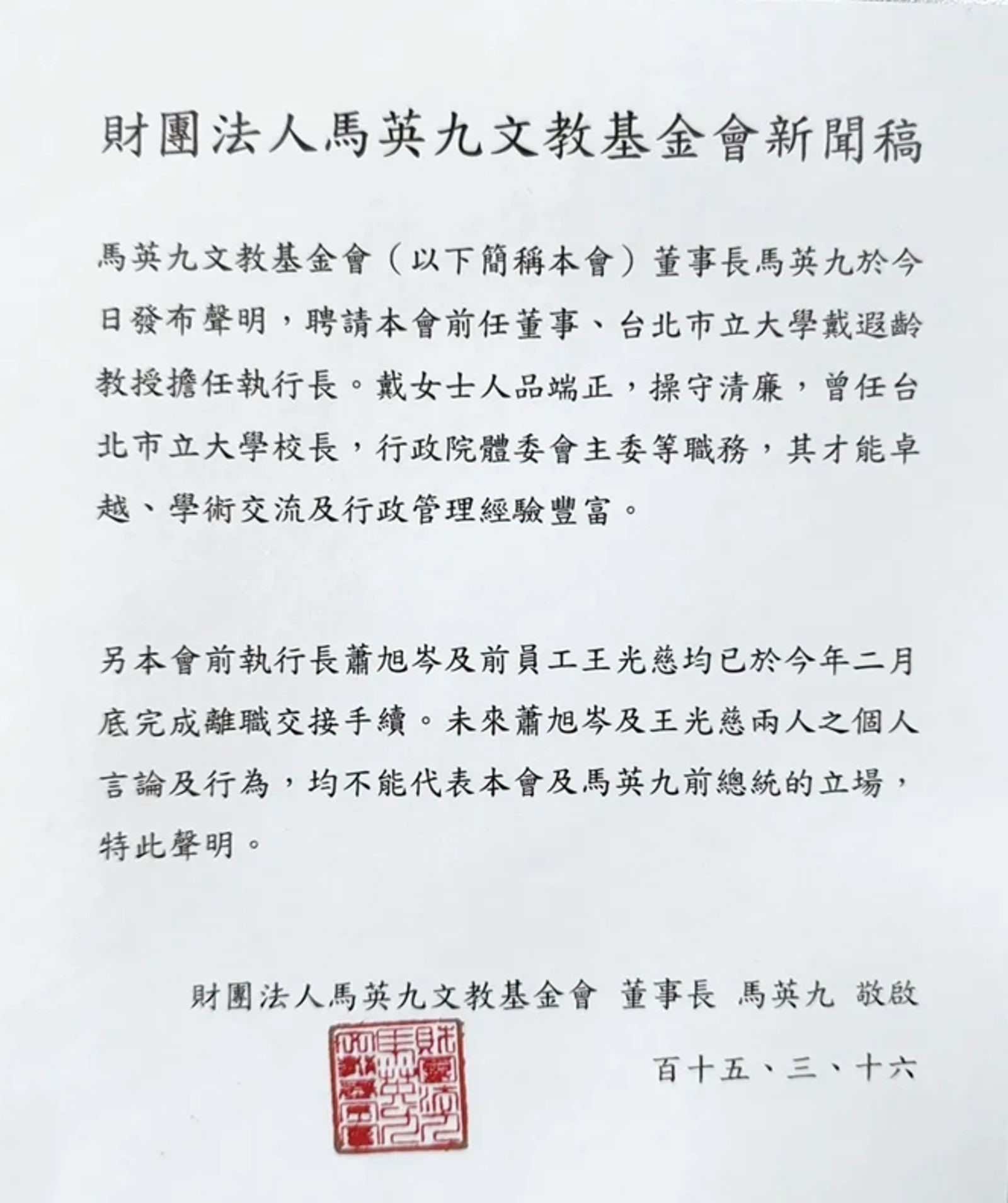 馬辦發布新聞稿。圖／馬辦提供