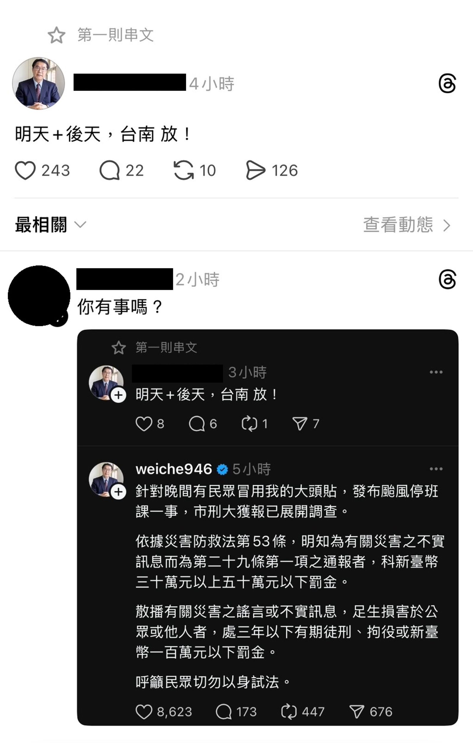 20250922-網友假冒台南市長黃偉哲的大頭照，假稱台南放颱風假，引起本尊親自回應。圖／翻攝自Thread