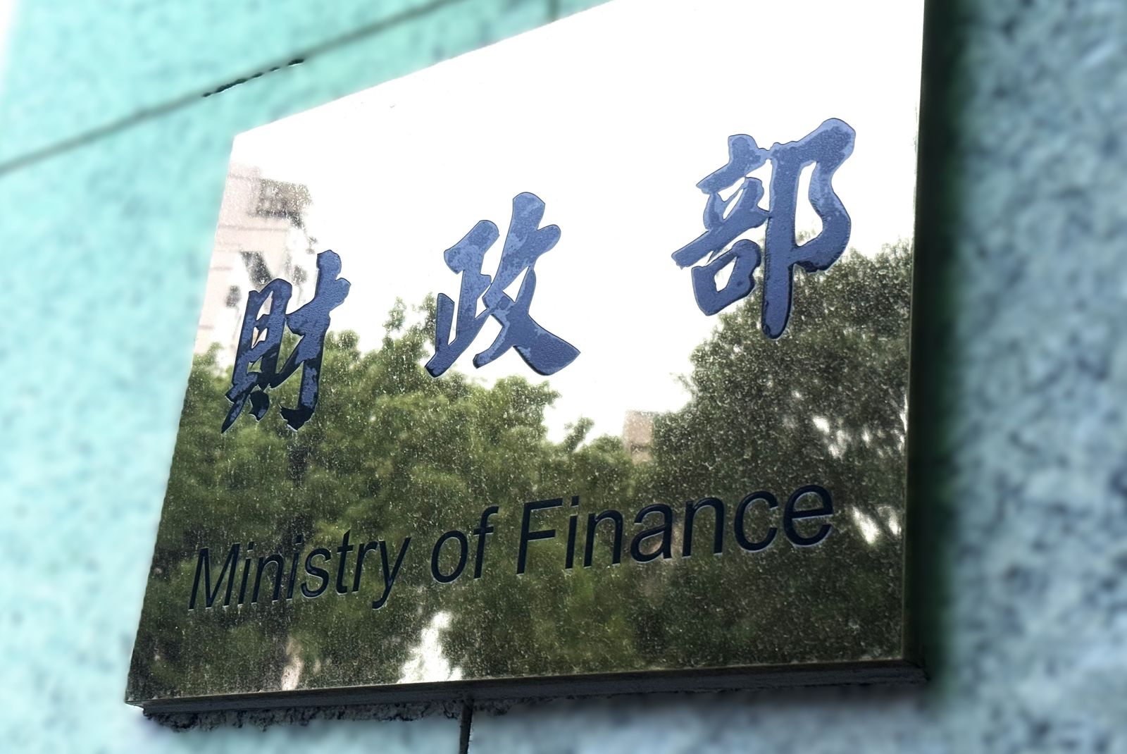 台股站穩3萬點自己打怪國安基金按下退場鍵結束史詩級護盤- 鏡週刊Mirror Media