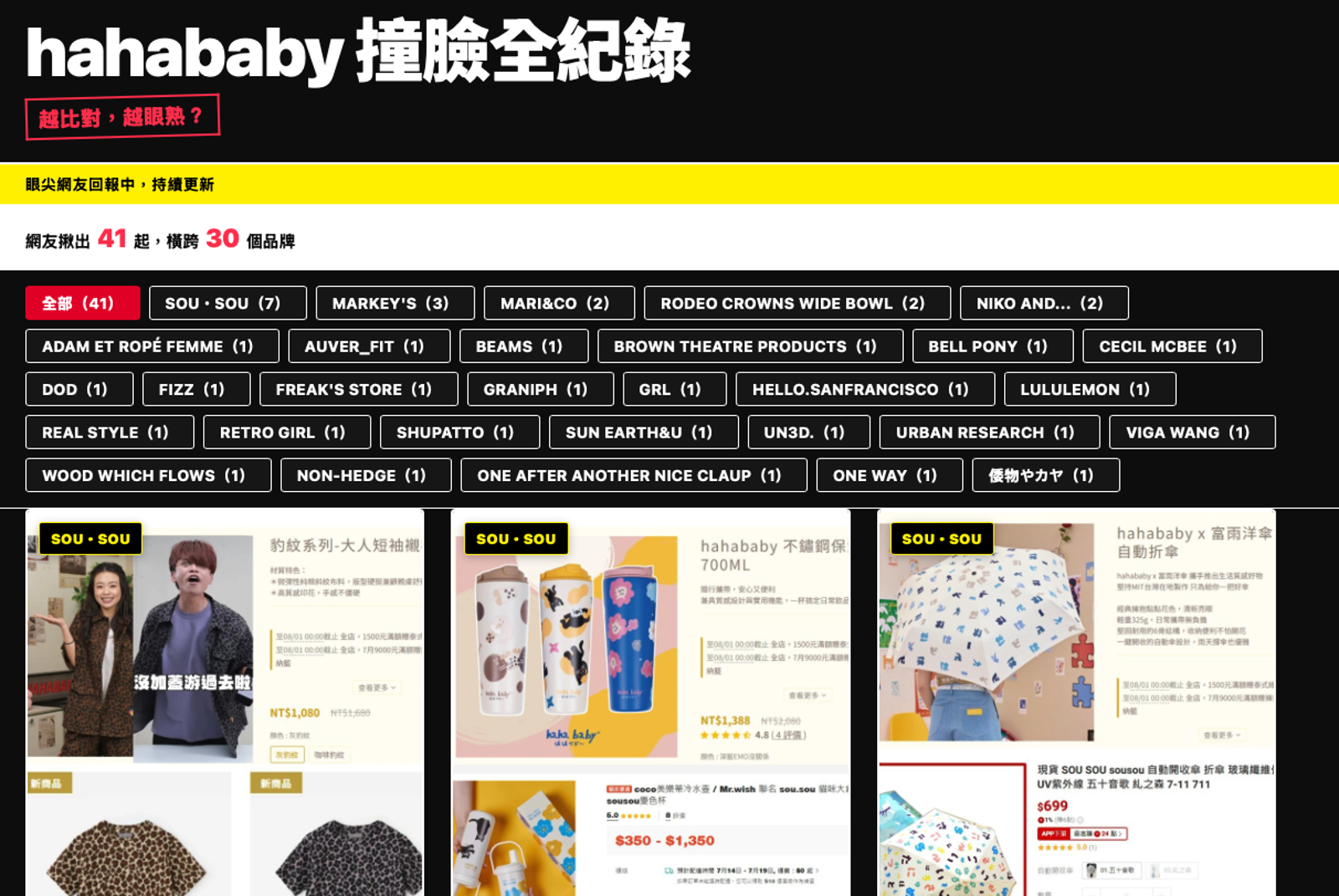 網友將疑似抄襲產品整理成對比網站。圖/翻攝自HAHABABY撞臉全紀錄
