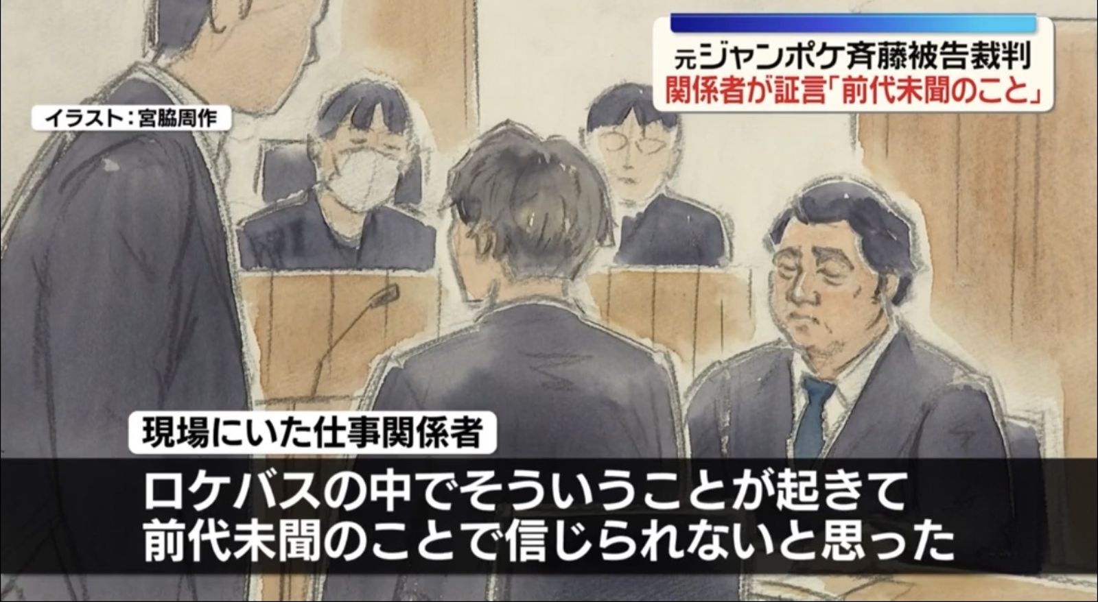 負責外景錄製的導演今出庭作證。翻攝X@news24ntv