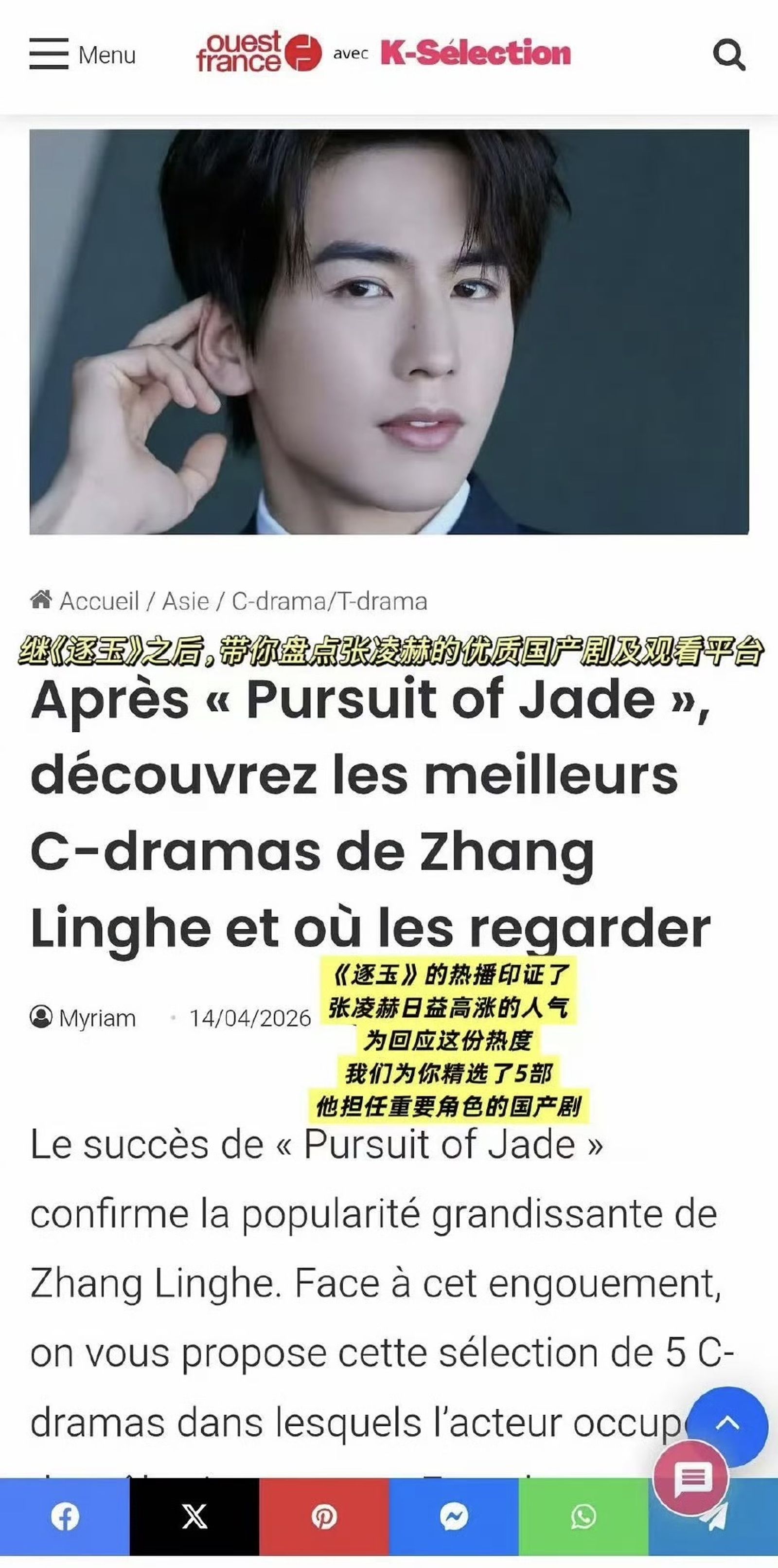 張凌赫被法國媒體報導。翻攝微博