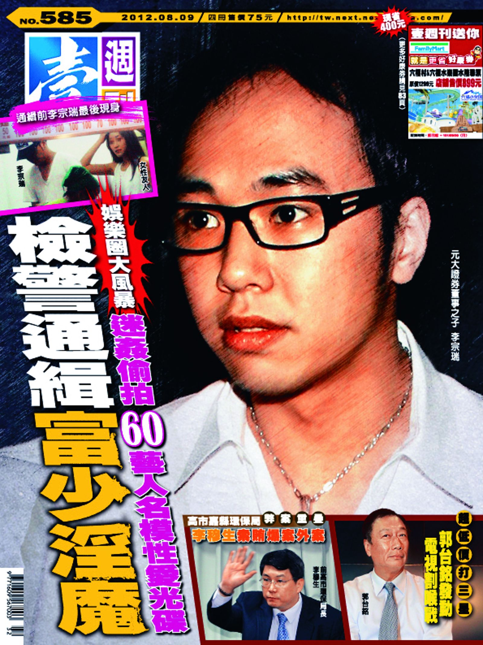 李宗瑞迷姦偷拍案登上《壹週刊》封面,隨即引發極大震撼。