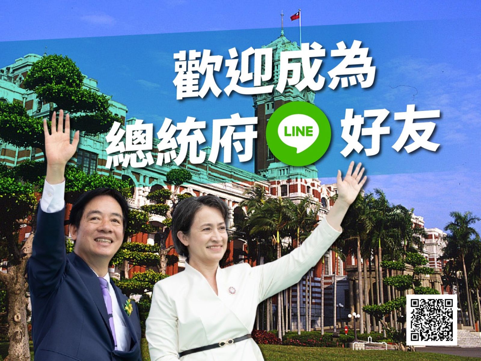 預算刪減影響項目再+1！總統府官方LINE帳號5／1起暫停服務