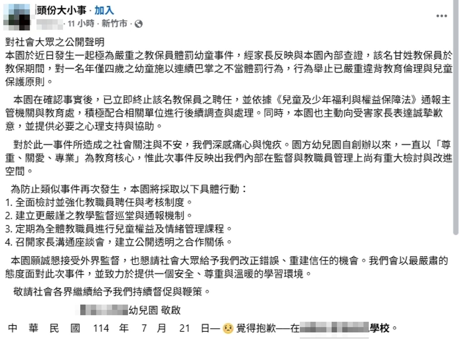 事發幼兒園發表道歉聲明。圖／翻攝自FB／頭份大小事