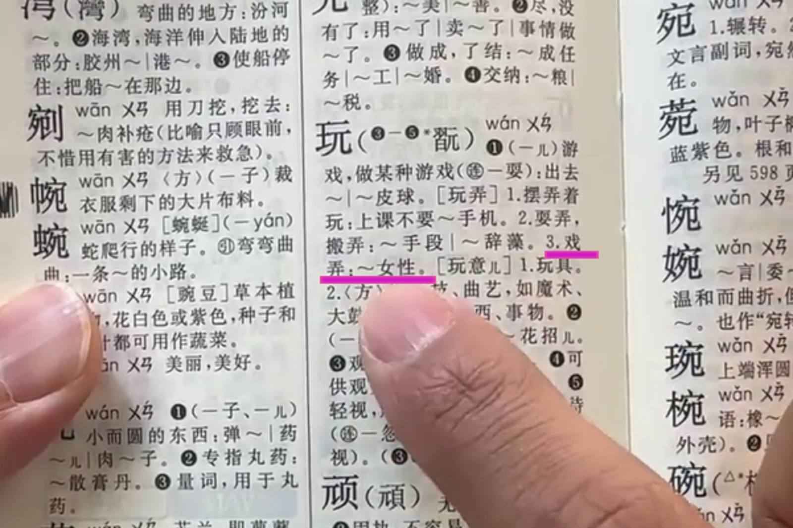 中國官方編纂的字典裡寫「戲弄女性」。圖／翻攝自微博