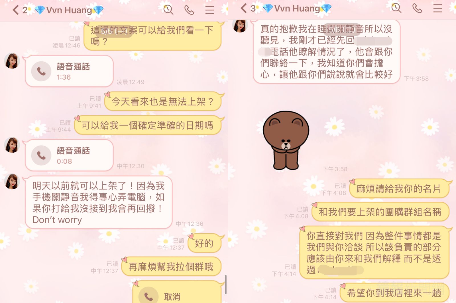 黃銘潔（對話框左側）一再拖延商品上架時間，讓A小姐遲遲得到不答覆。A小姐提供