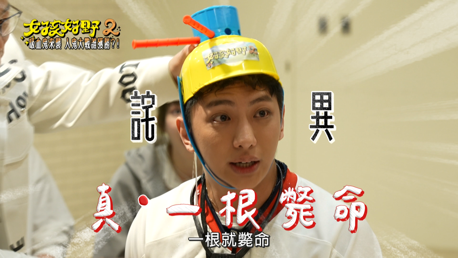 明杰大玩遊戲「靈魂拷問PK賽」，被問到「說出台灣最沒實力的三個男團」時，脫口而出SpeXial。東森超視提供