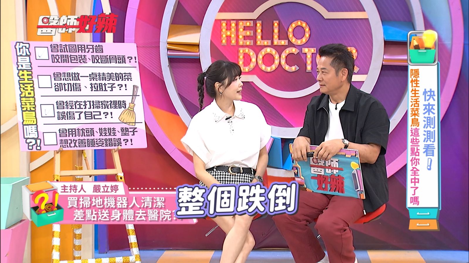 嚴立婷遭掃地機器人絆倒險傷脊。東森綜合台提供