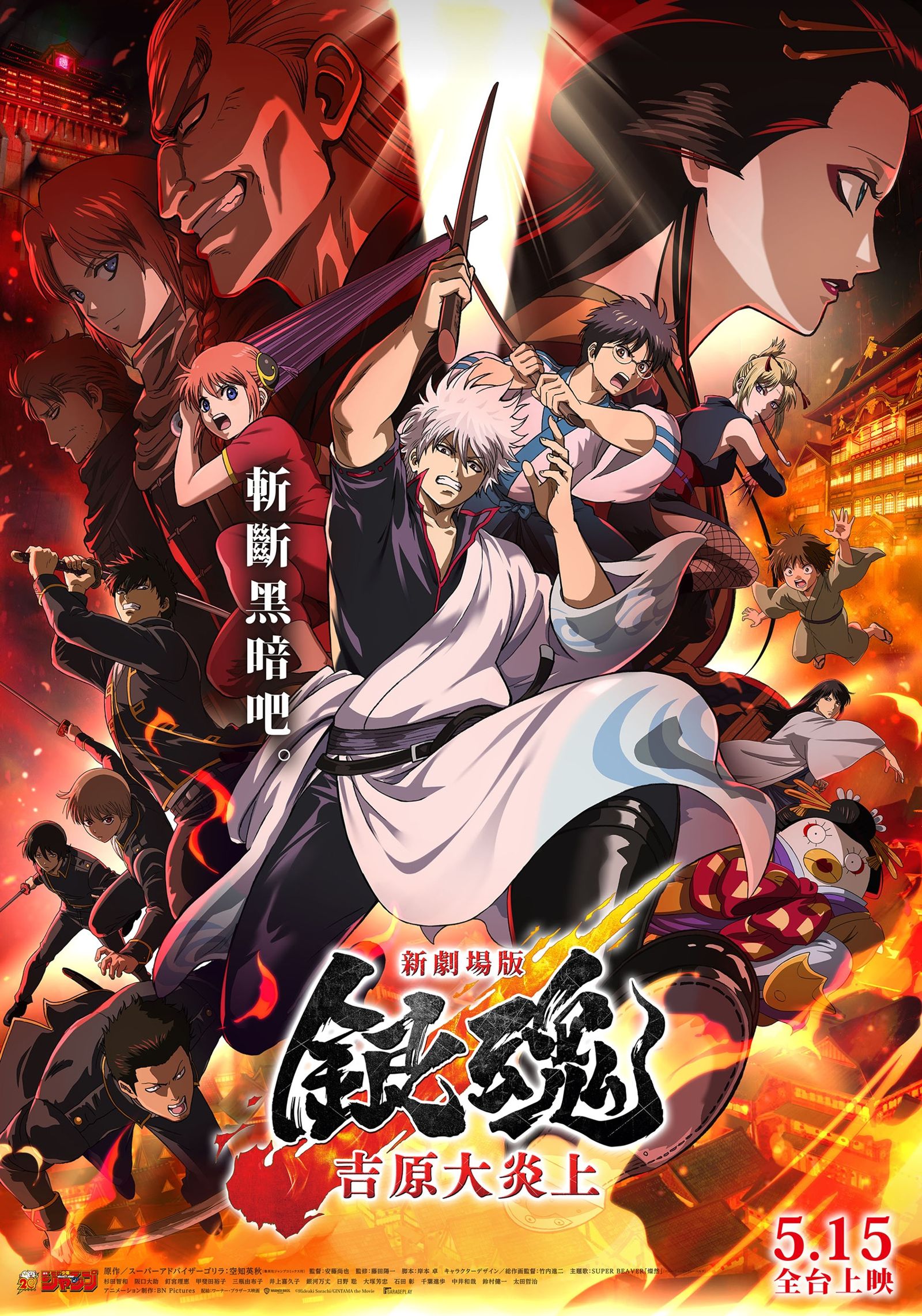 《新劇場版 銀魂 -吉原大炎上-》本週五將在台上映。車庫提供