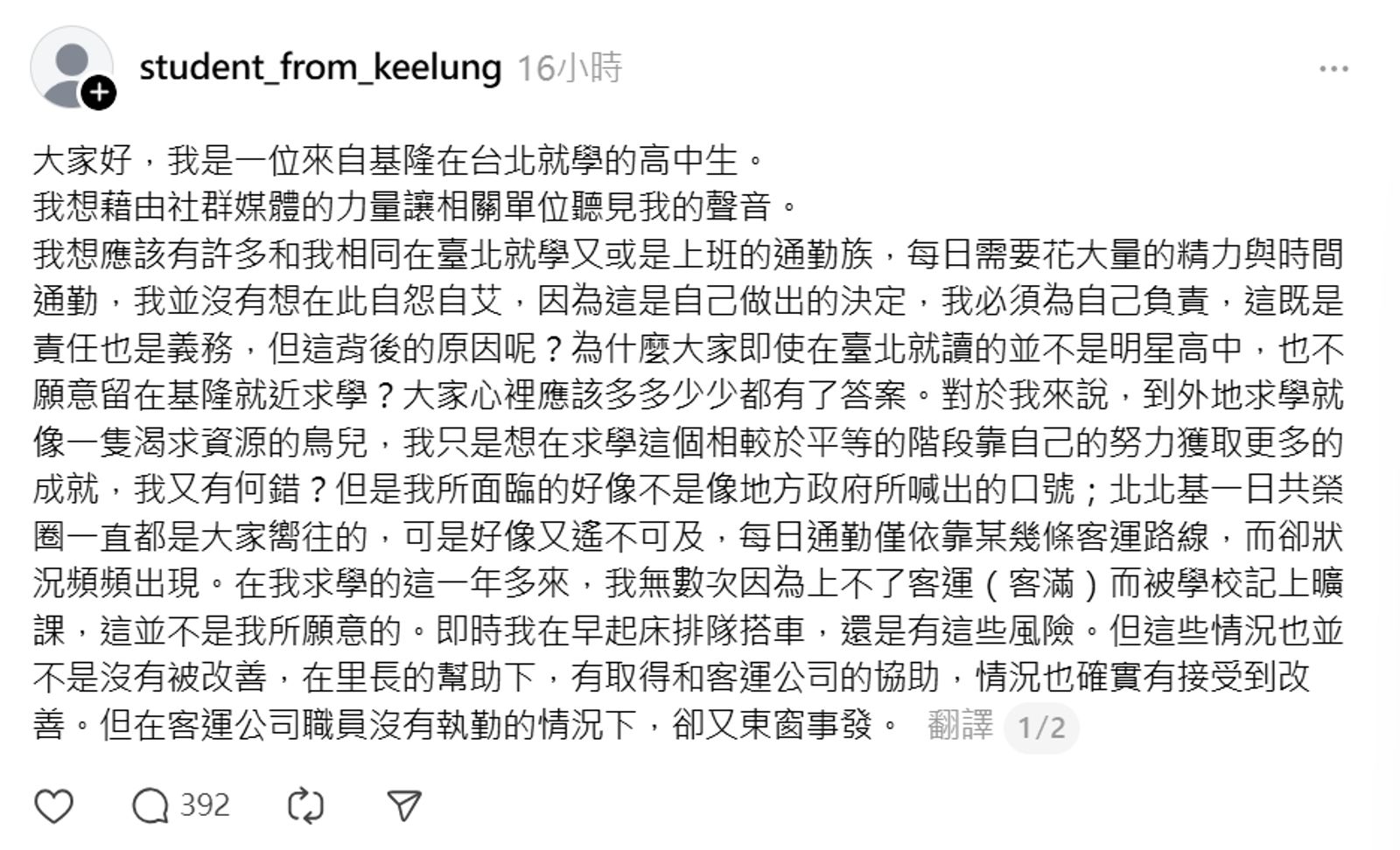 有網友在treads上發文指出，自己因為「客運停開而被曠課」，他希望此問題能受到關注。圖／翻攝自treads