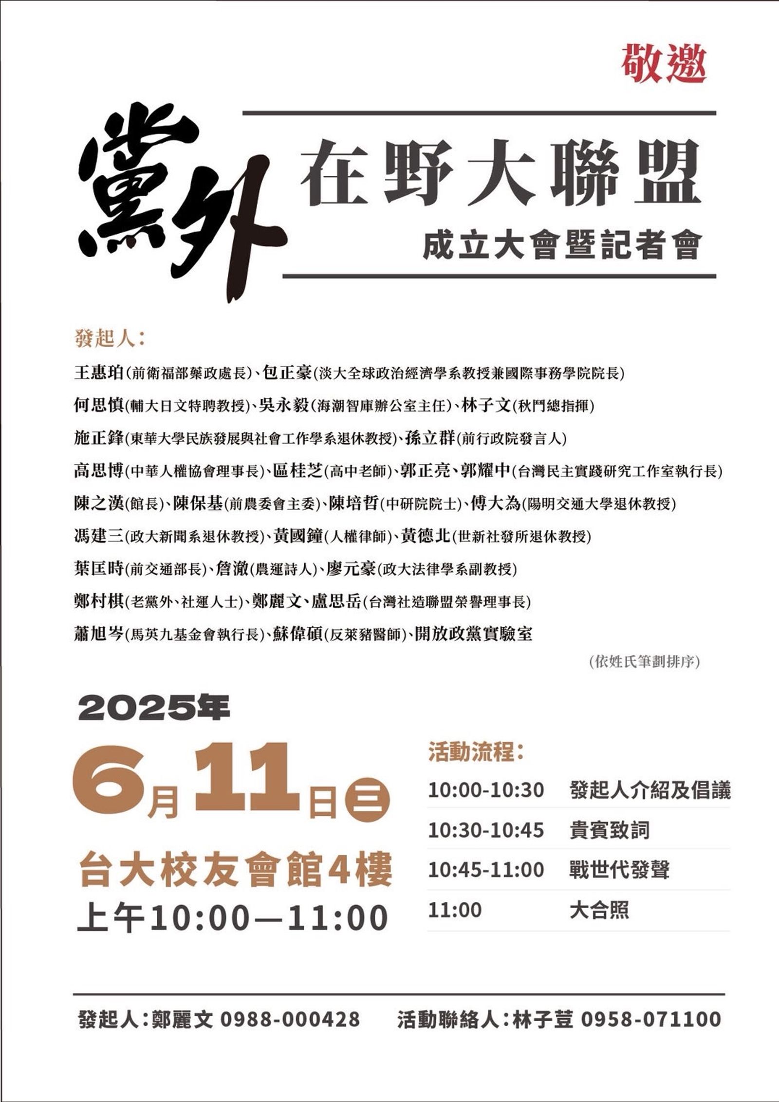 國民黨前立委鄭麗文邀請各界人士成立黨外在野大聯盟。（圖／讀者提供）