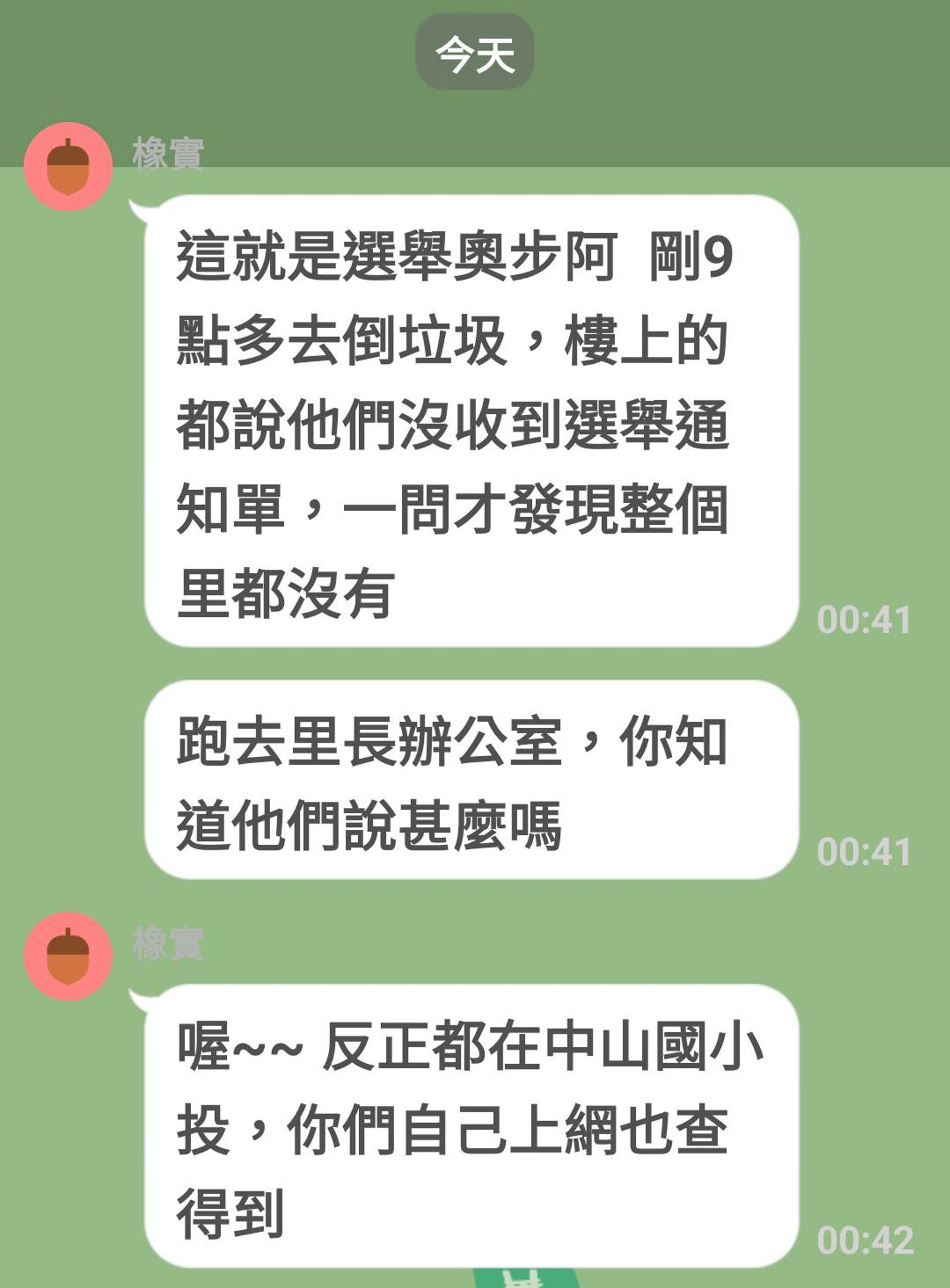 明天就要投票了,台北市中山區圓山里里民至今未收到投票通知單。(圖/讀者提供)