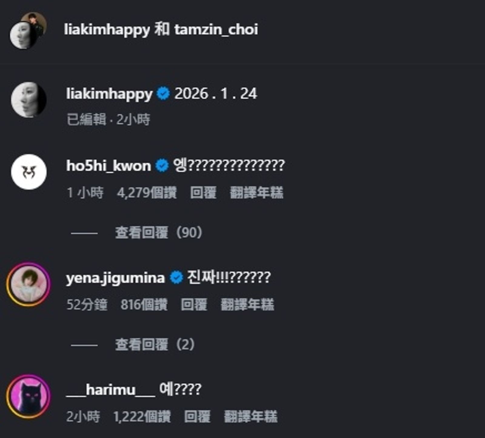 HOSHI、崔叡娜都被嚇到留言。翻攝IG@liakimhappy
