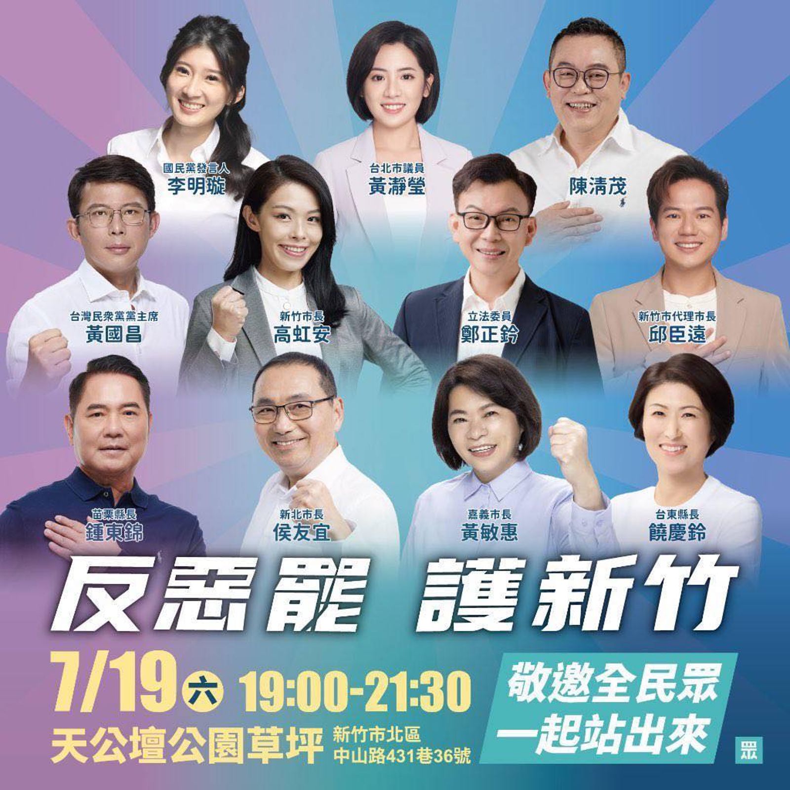 民眾黨也將於19日晚間7時在新竹天公壇廣場辦造勢，為新竹市長高虹安和藍委鄭正鈐拉抬聲勢。（圖／取自鄭正鈐臉書）