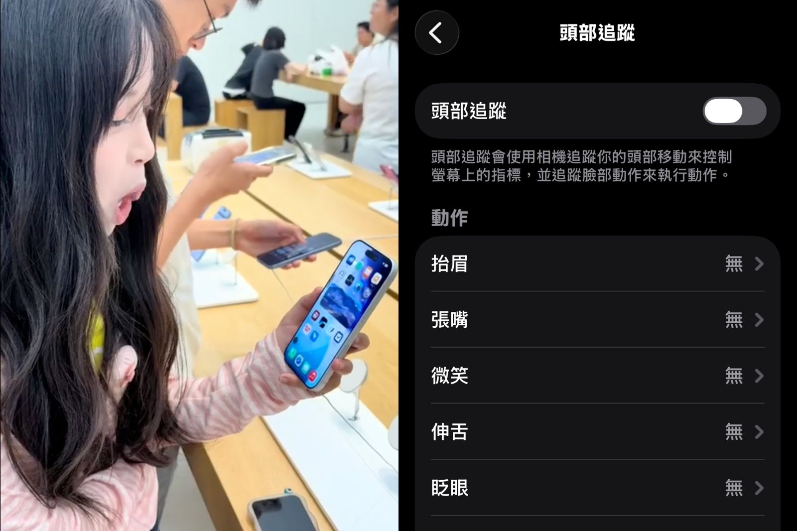 iOS 26推出「用舌頭」滑手機！大票網實測完笑了：畫面怪怪的