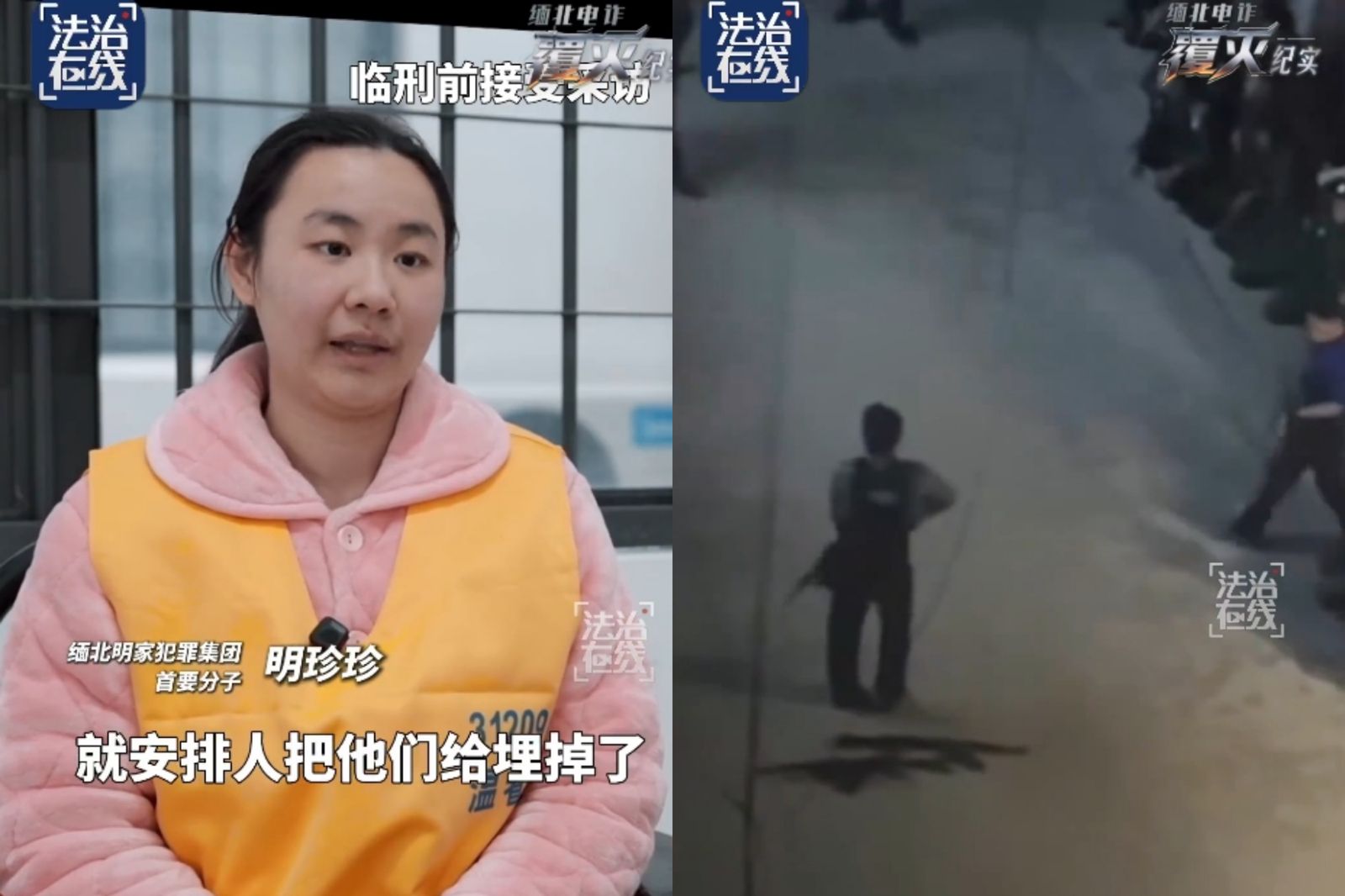 明珍珍臨刑前接受訪問,談及埋屍時神情自若。圖/翻攝自《人民日報》