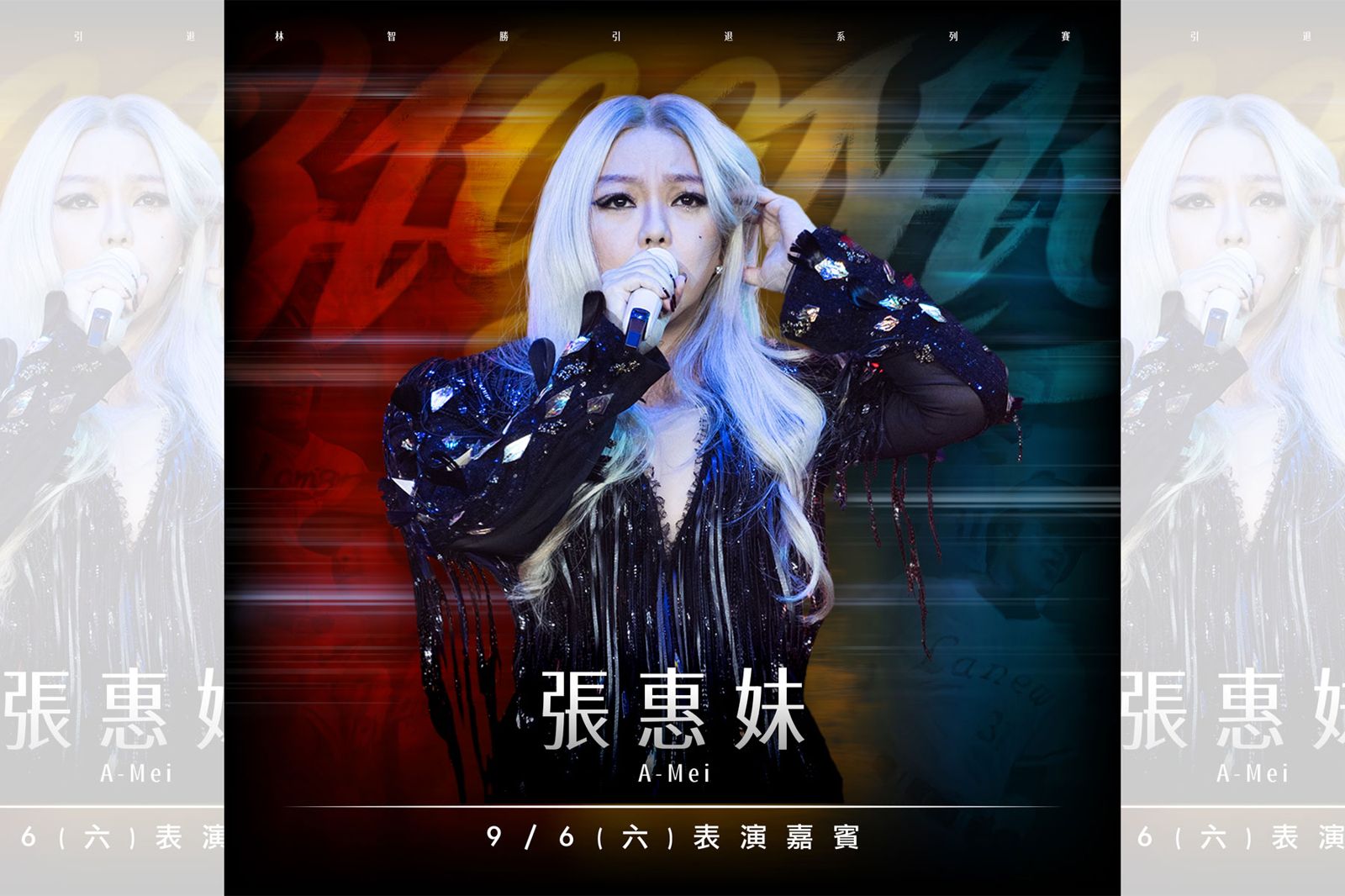 中職／林智勝引退賽重磅嘉賓！張惠妹將登台獻唱　傳承關懷原住民棒球精神