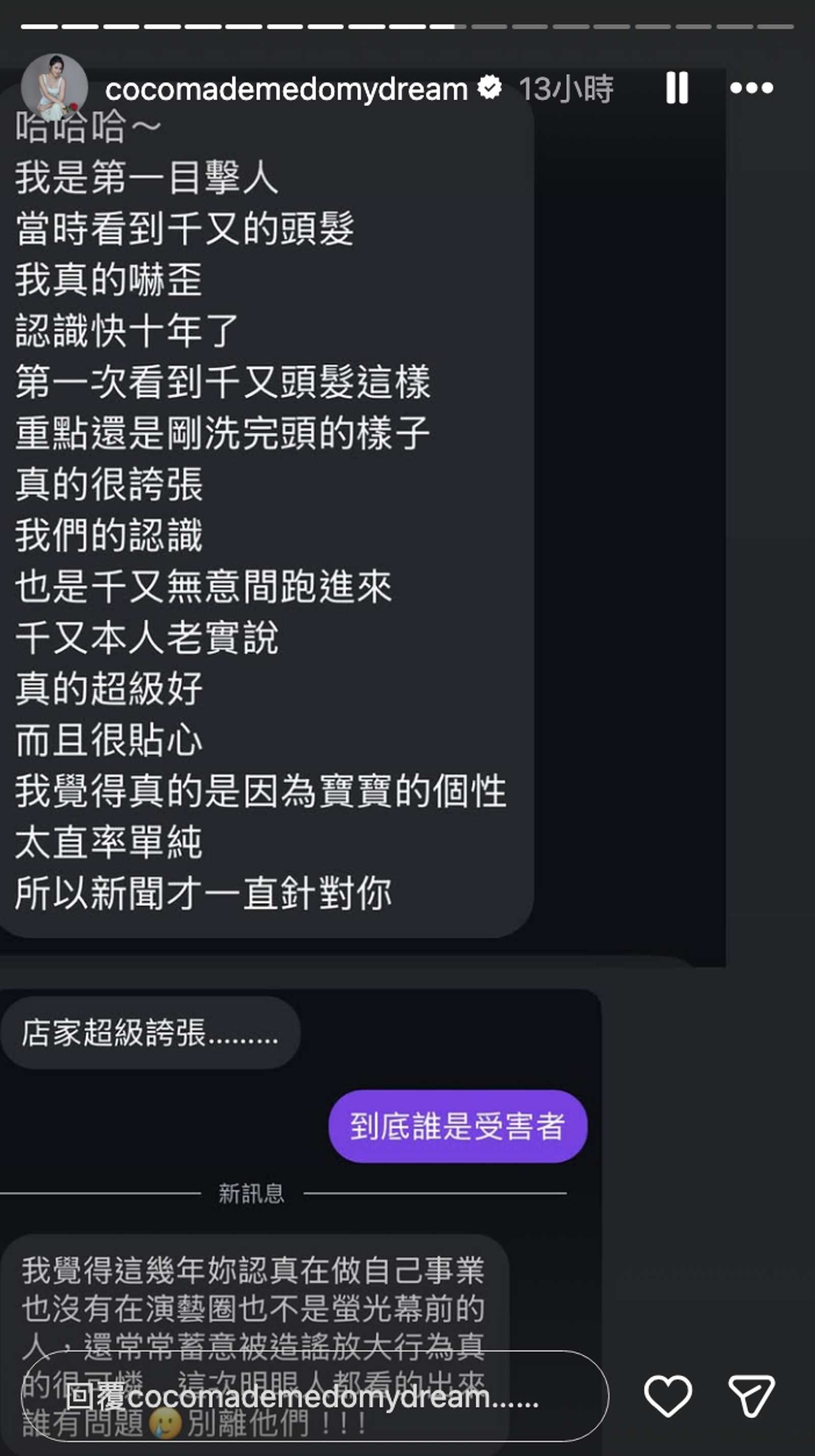 目擊者看到當時林千又的頭髮嚇歪。。翻攝Instagram @cocomademedomydream