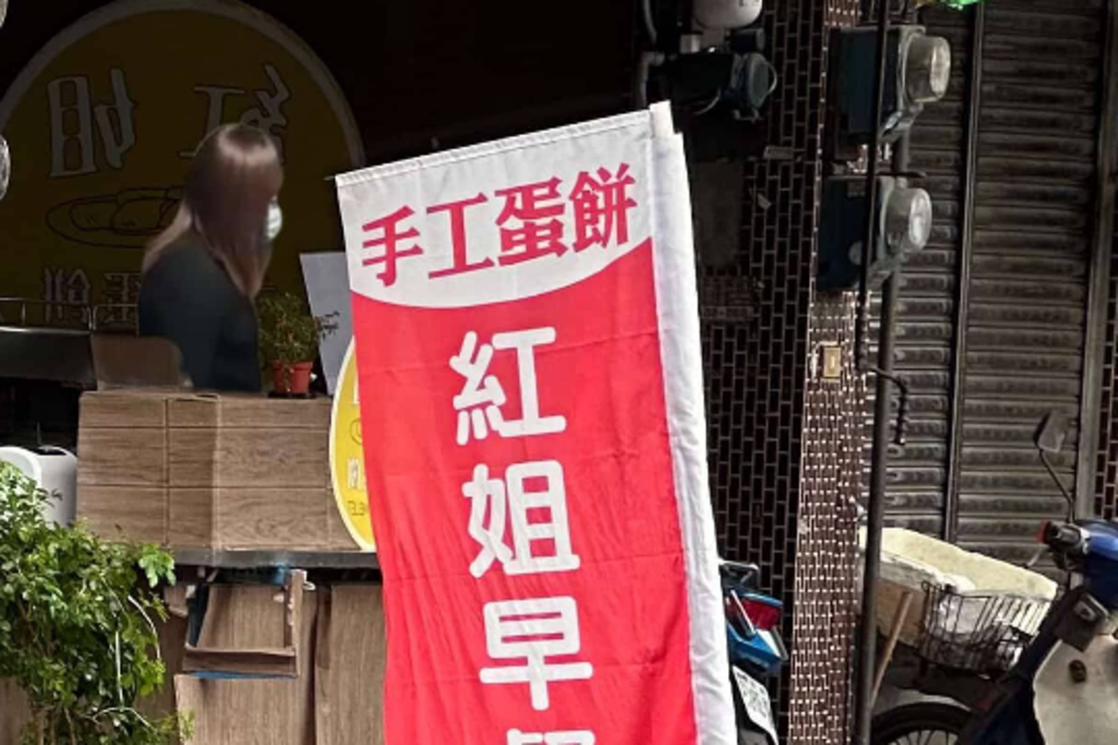 網友將紅姐P圖出現在早餐店內。圖/翻攝自Google評論