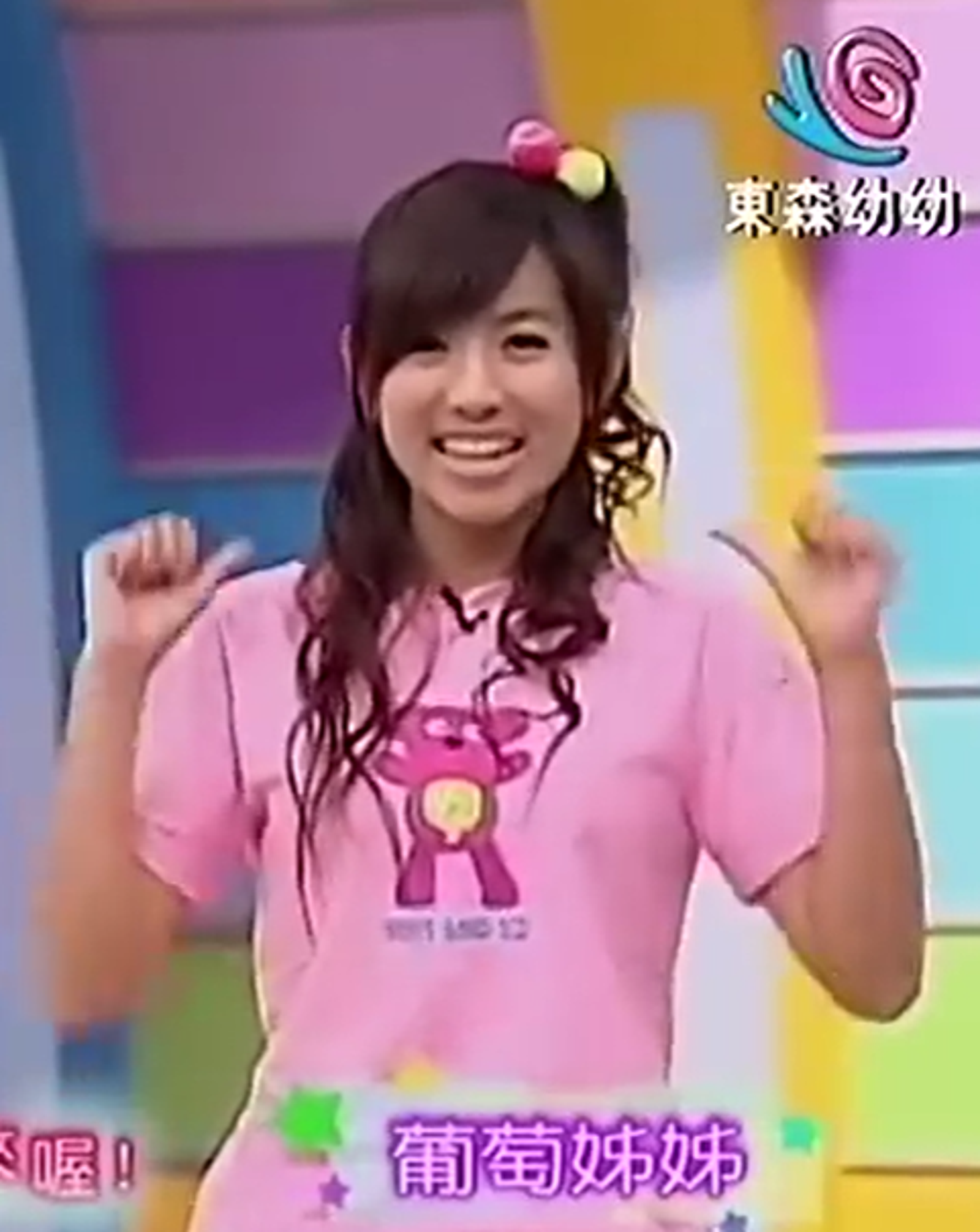 米可白19歲北上參加選拔以葡萄姐姐出道。翻攝東森幼幼台Youtube