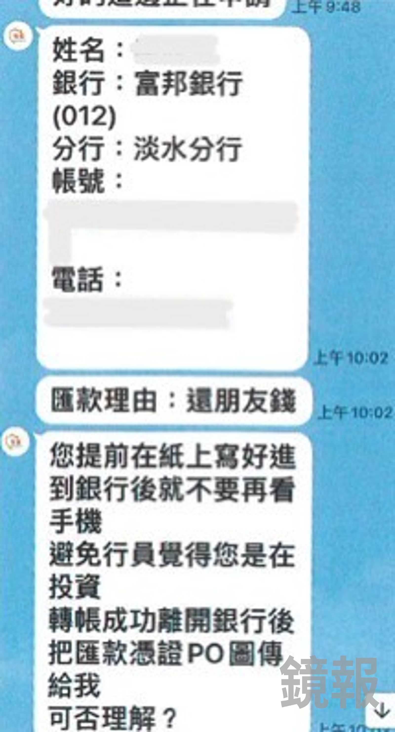 「交易幣修課」詐團與被害人對話截圖。翻攝畫面
