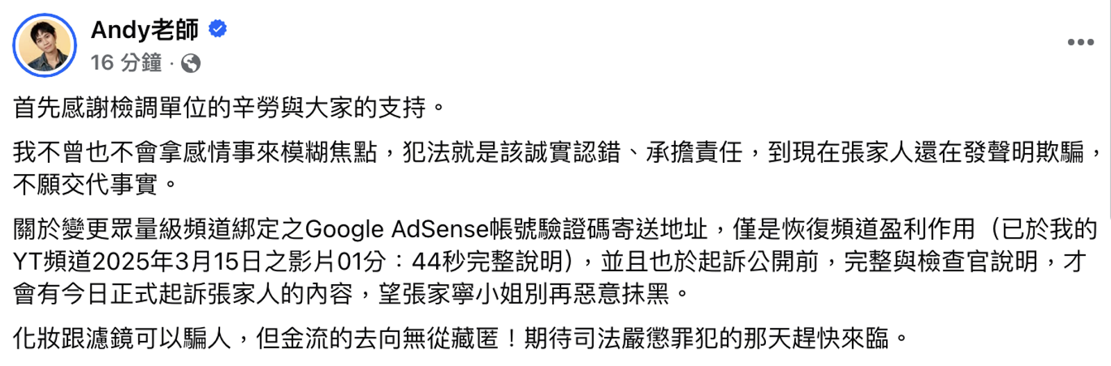 Andy老師聲明全文。翻攝Andy老師臉書