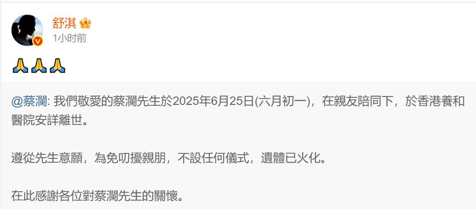 舒淇發聲悼念蔡瀾。翻攝舒淇微博