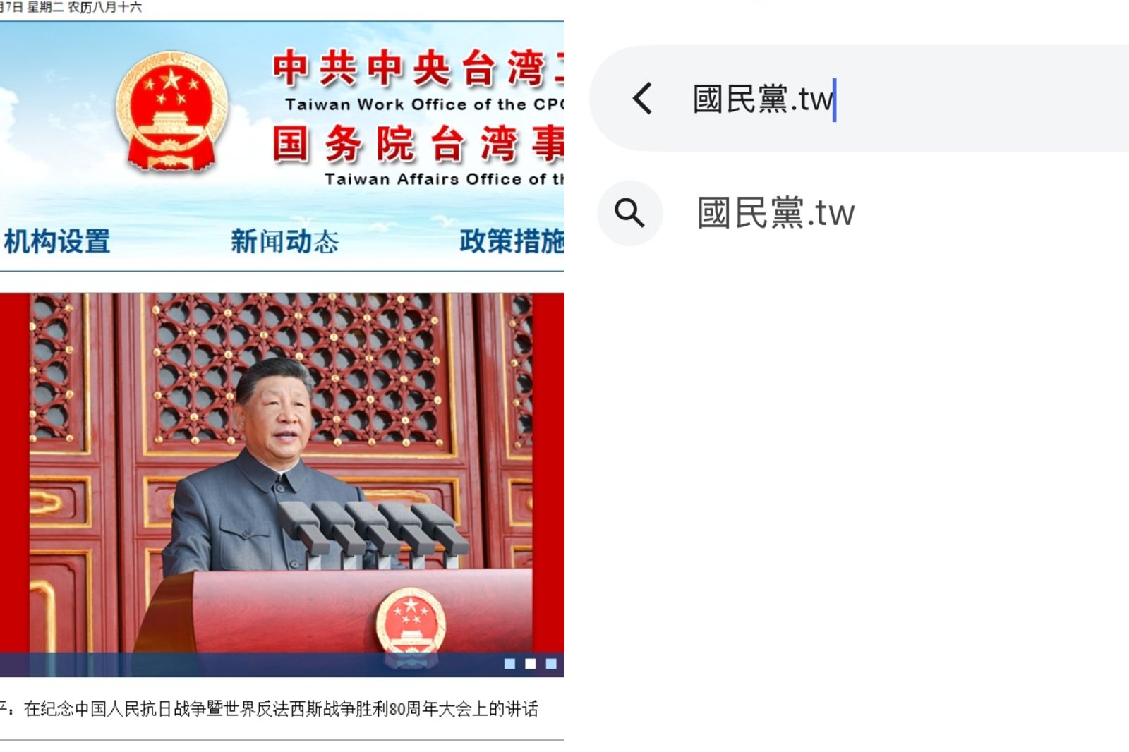 谷歌搜「國民黨.tw」竟連到國台辦官網!在台港人親曝內幕