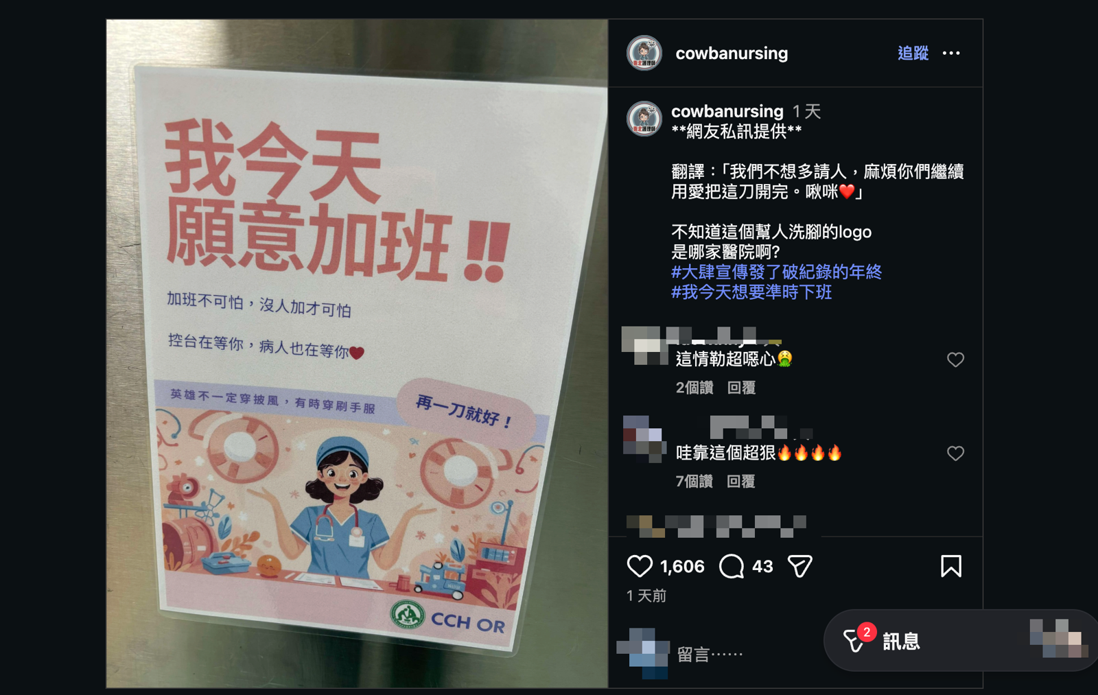 「我今天願意加班」文宣遭炎上。圖/翻攝自靠北護理師IG