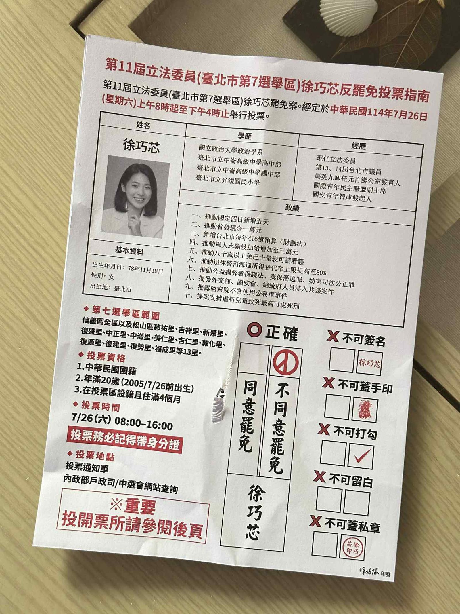 徐巧芯近日推出「反罷免投票指南」文宣，遭罷團指控樣式太像選舉公報，甚至有年長選民誤會。（圖／翻攝周軒臉書）