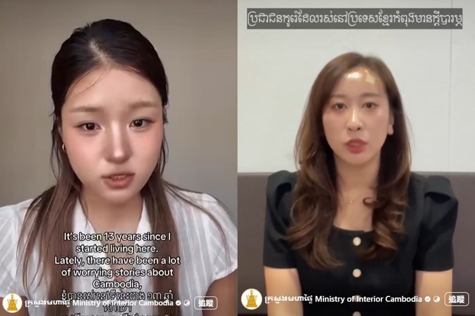 柬埔寨內政部發佈2則在柬韓僑的影片,呼籲韓國人可放心來到柬埔寨旅遊。圖/翻攝自FB/ក្រសួងមហាផ្ទៃ Ministry of Interior Cambodia