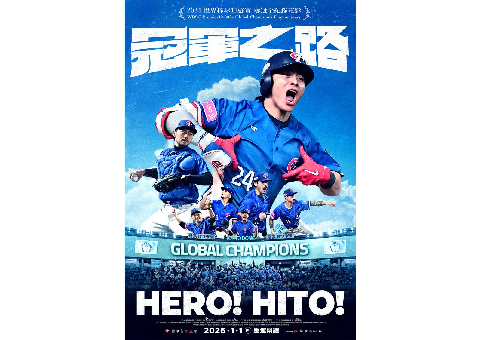 《冠軍之路》元旦上映！滅火器獻唱主題曲　曾豪駒、蔡其昌回顧12強奪冠歷程