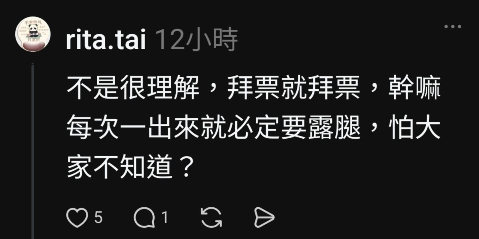 網民惡酸余筱菁跑選舉刻意露腿,讓她非常受傷。圖/翻攝自threads hakkamemetaiwan