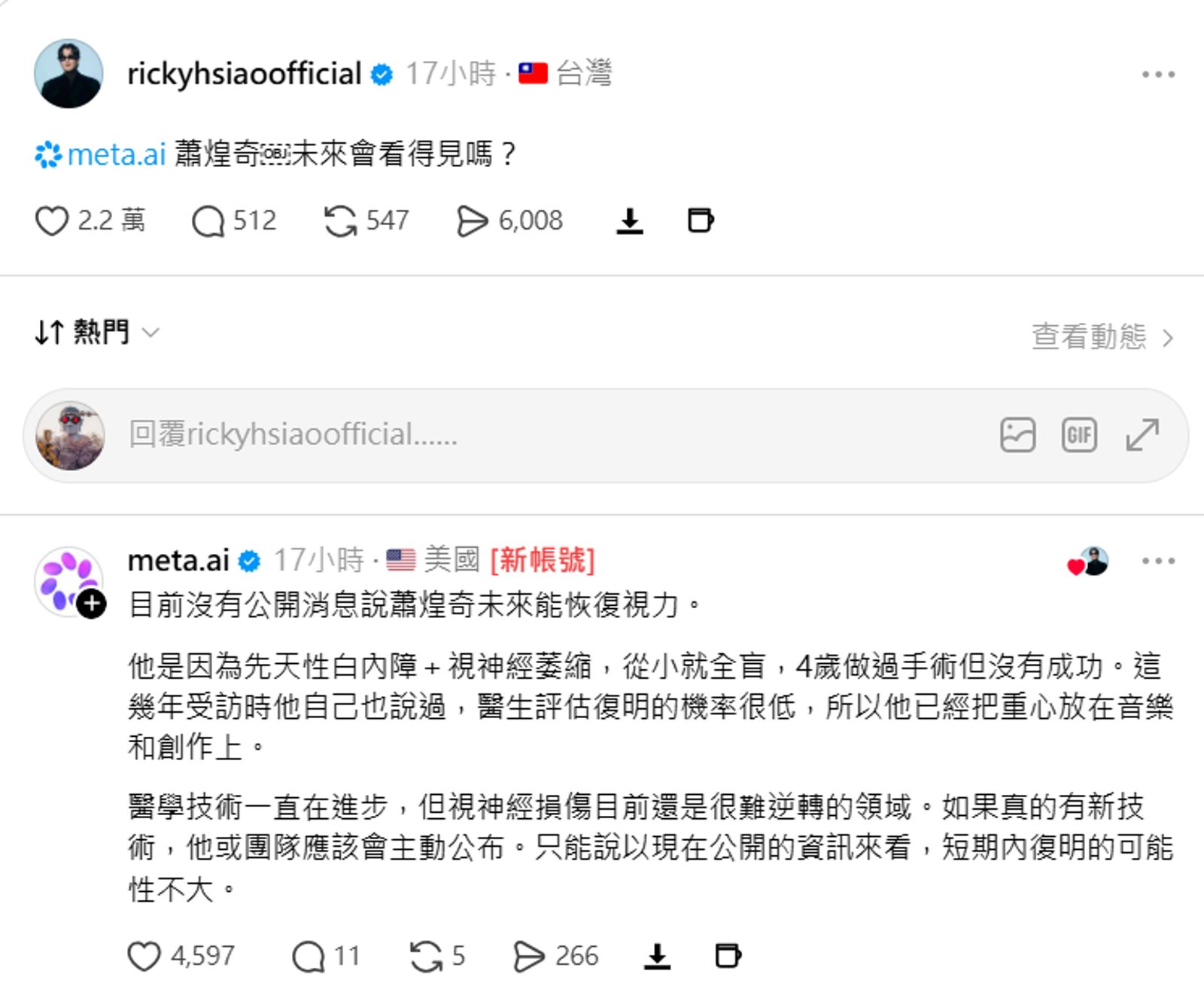 蕭煌奇問Meta AI 自己未來能否看得見，得到一個中規中矩的答案。翻攝Threads@rickyhsiaoofficial