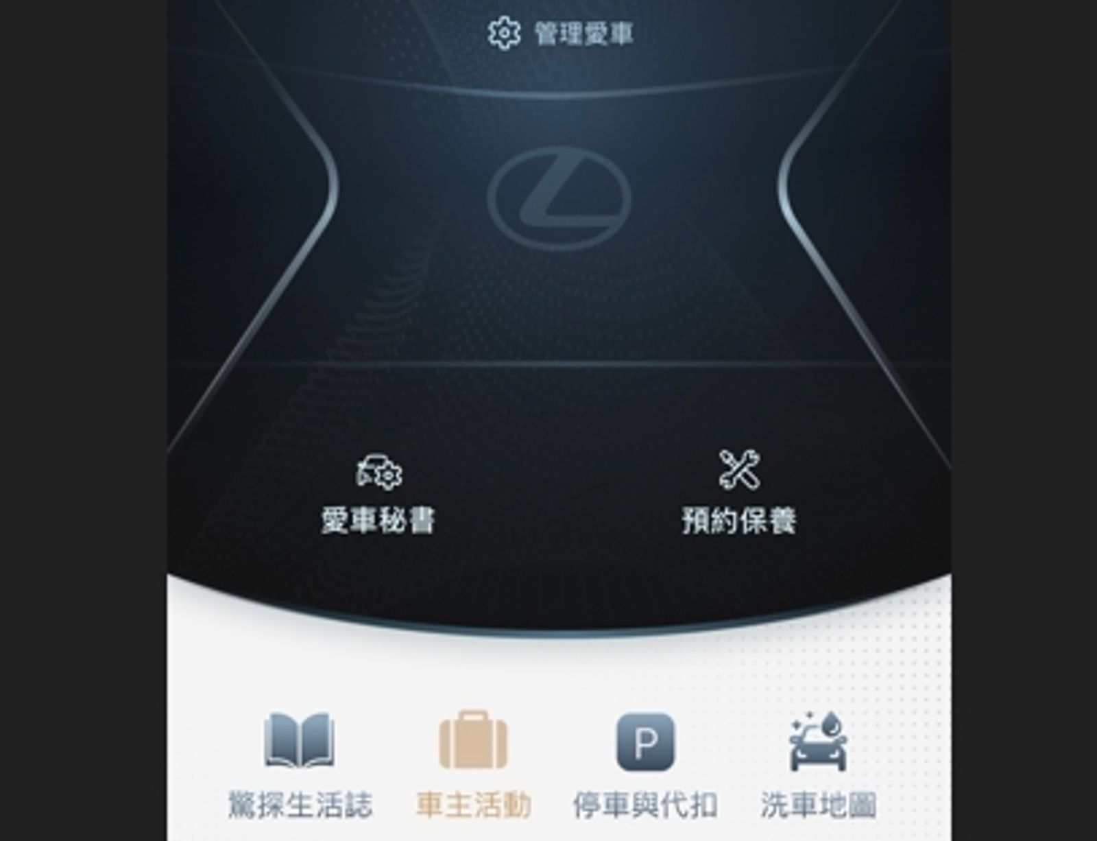 服務最好的豪華車品牌App也出包!誤發兩筆停車資訊 官方急停推播致歉排查