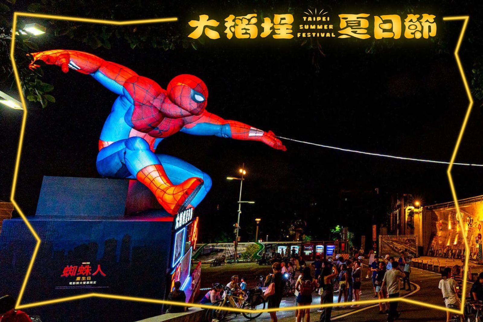 大稻埕夏日節今年與《蜘蛛人》跨界合作。圖／翻攝自FB／台北旅遊網