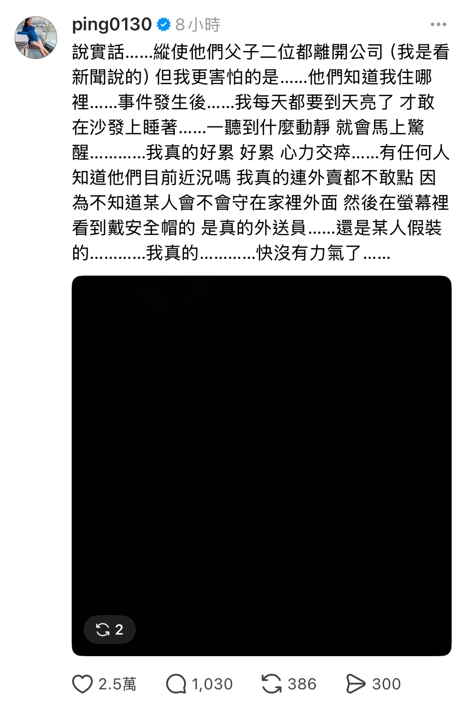 江祖平凌晨發threads求助。翻攝IG@ping0130
