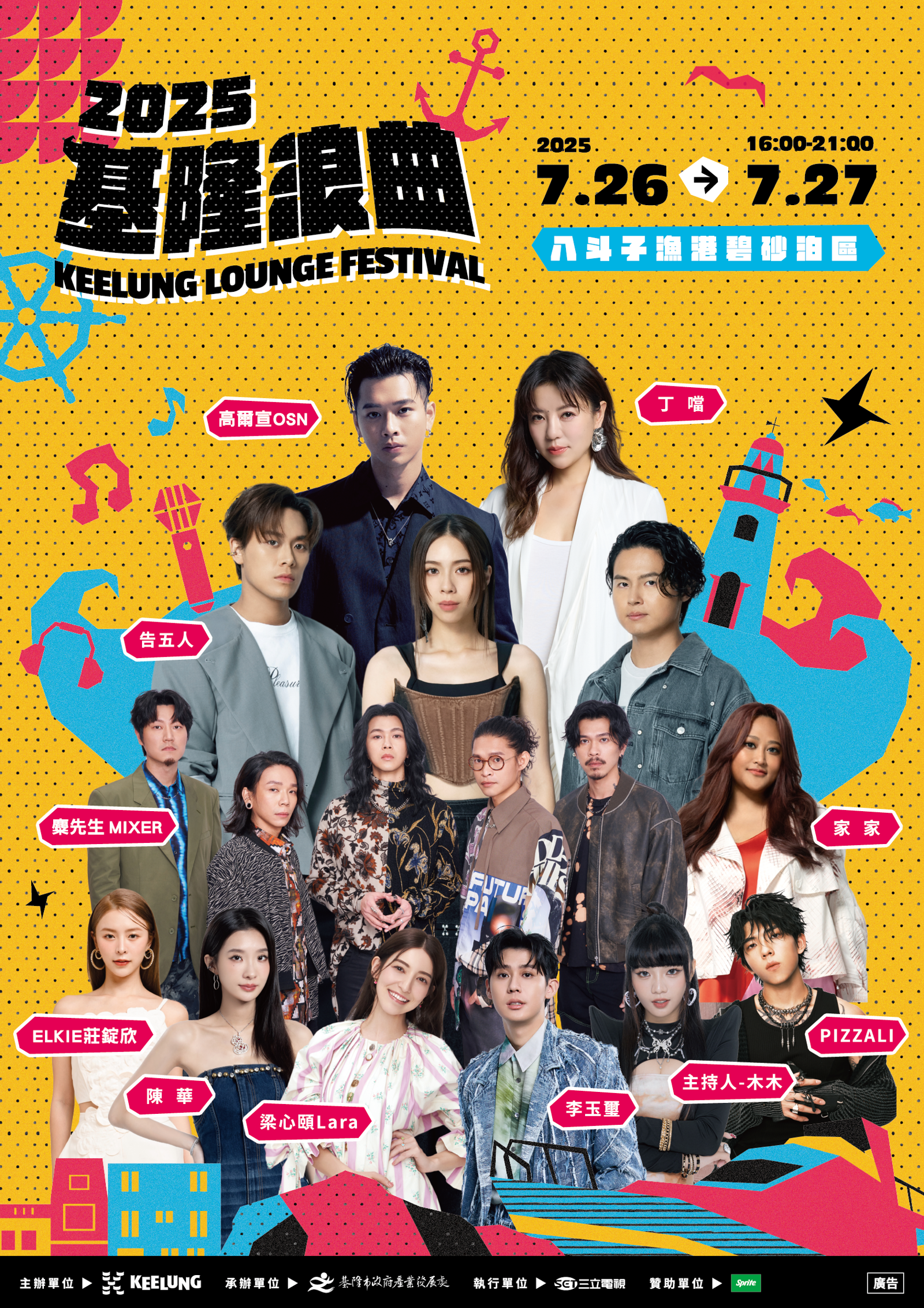 丁噹、高爾宣OSN、家家等實力歌手將於基隆浪曲嘉年華登場。三立提供