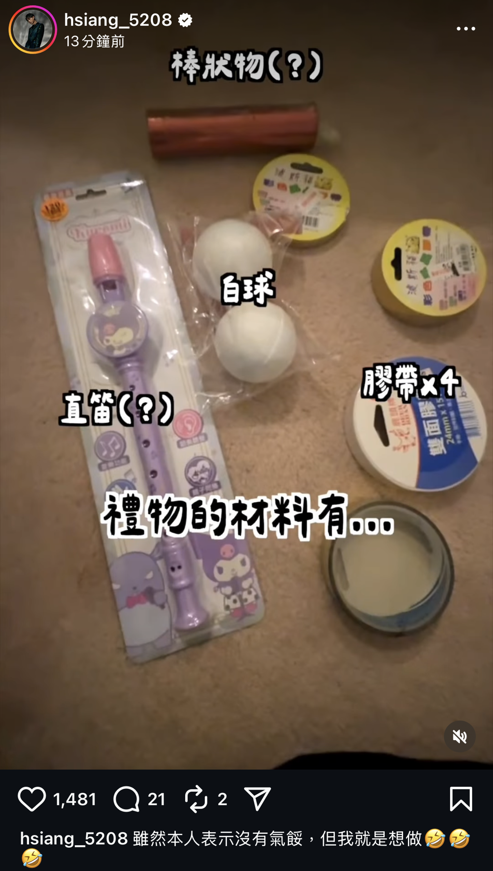 連晨翔為劉品言辦「偽金鐘獎」。翻攝Instagram @hsiang_5208